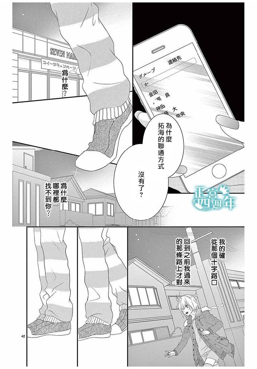 你、回转、世界 第1话 第42页