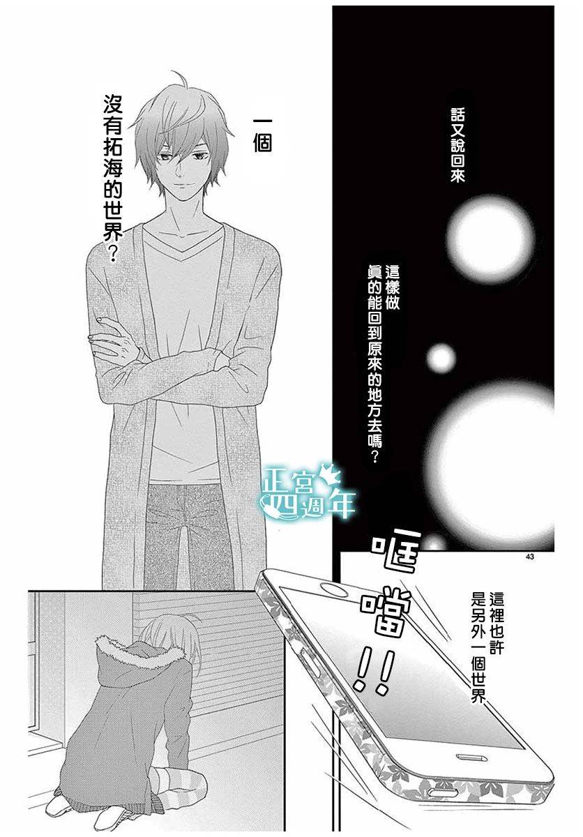 你、回转、世界 第1话 第43页