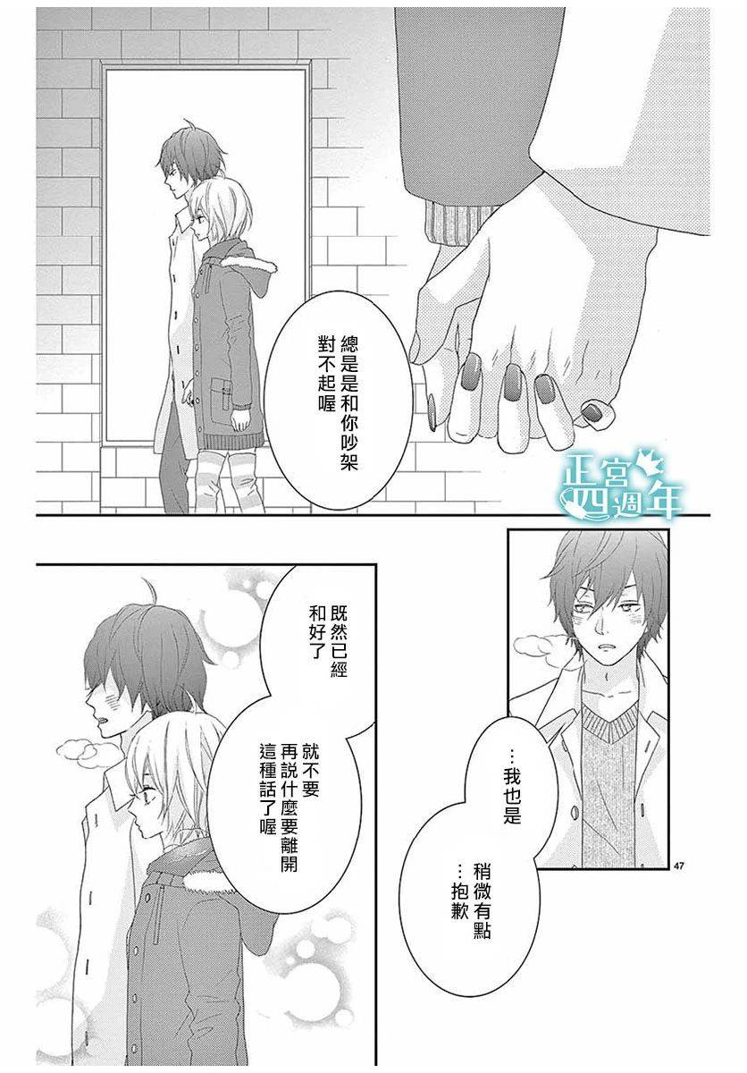 你、回转、世界 第1话 第47页