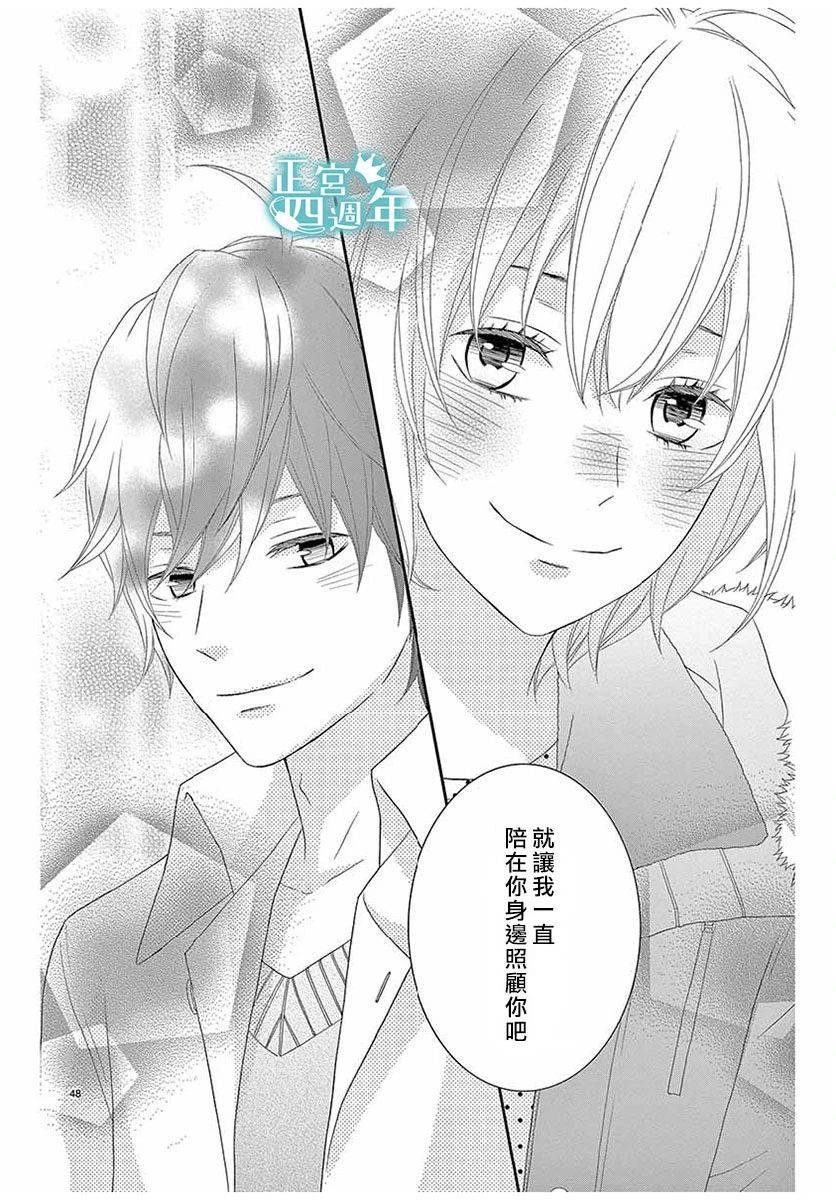 你、回转、世界 第1话 第48页