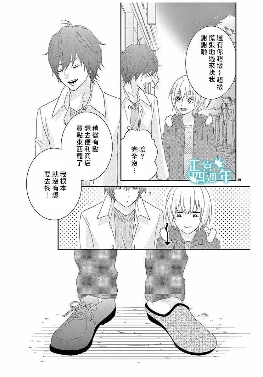 你、回转、世界 第1话 第49页