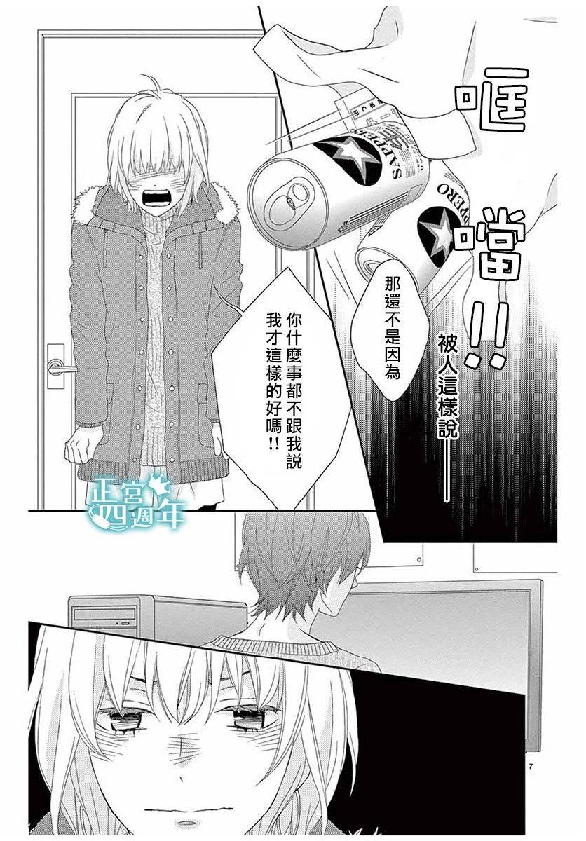 你、回转、世界 第1话 第7页