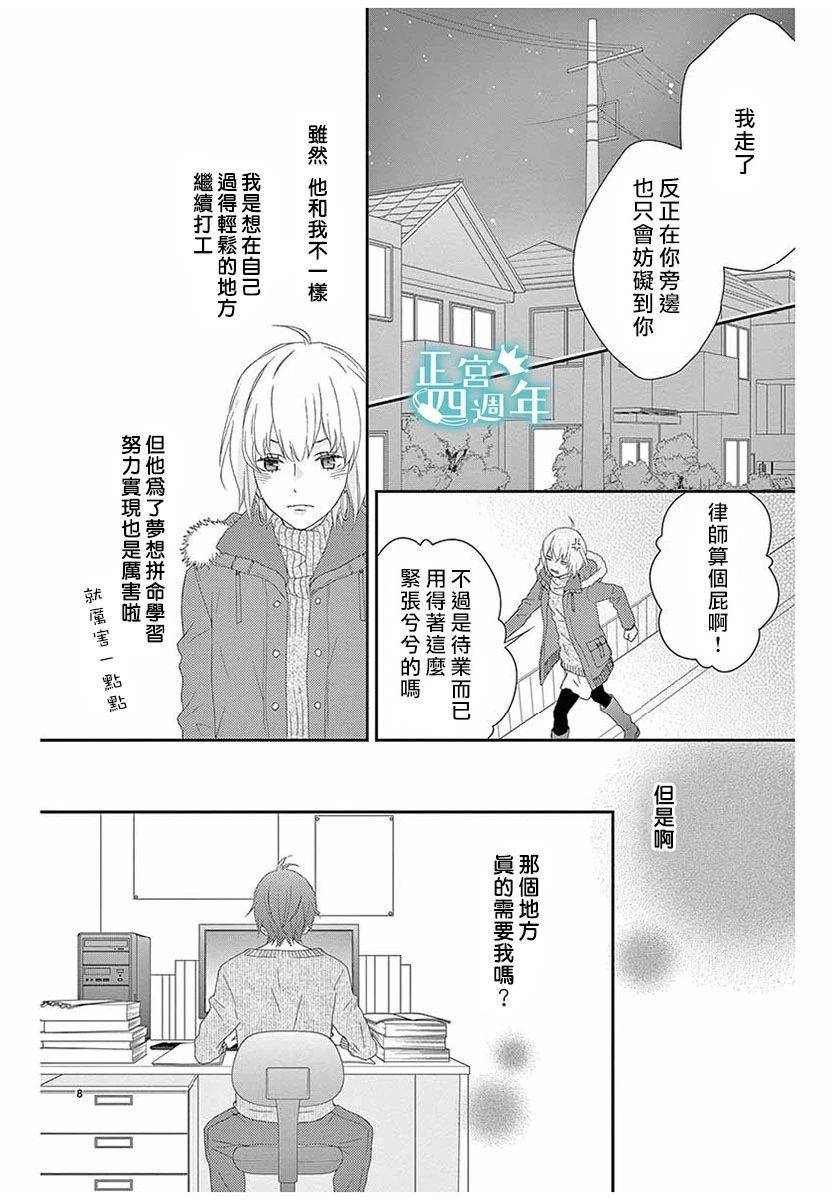 你、回转、世界 第1话 第8页