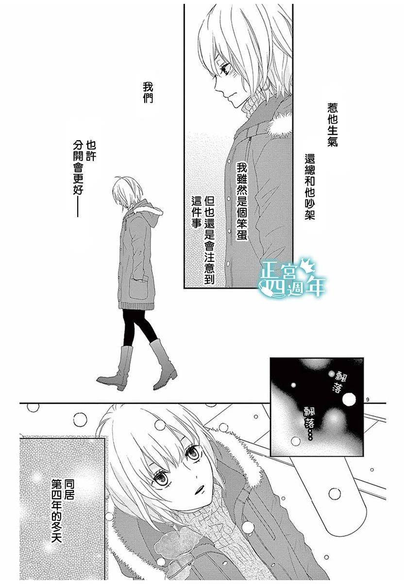 你、回转、世界 第1话 第9页