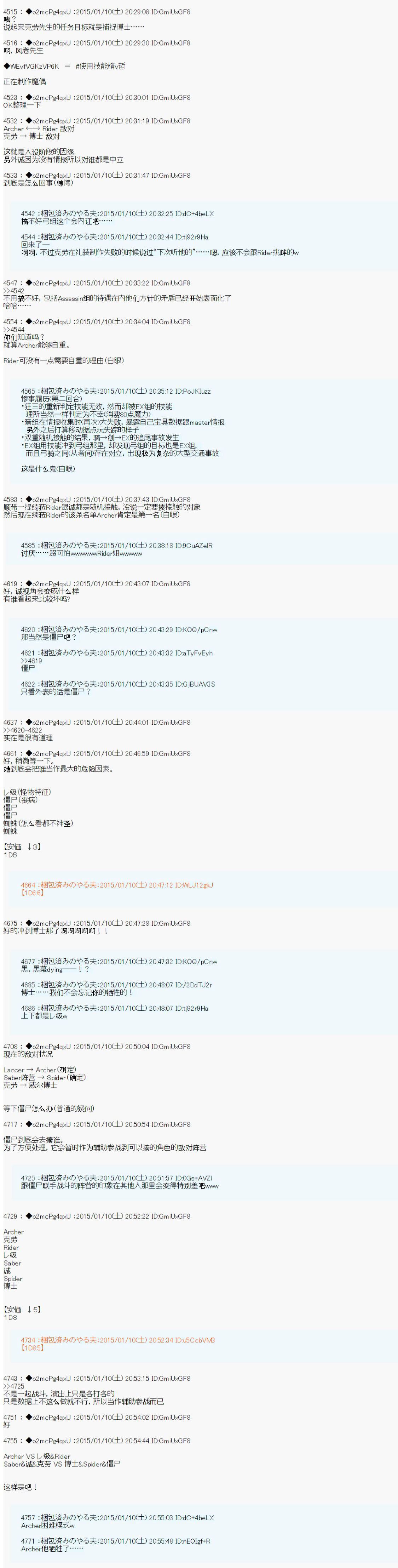 第九次中圣杯：邦哥殿下要在圣杯战争中让歌声响彻是也 第3话 第25页
