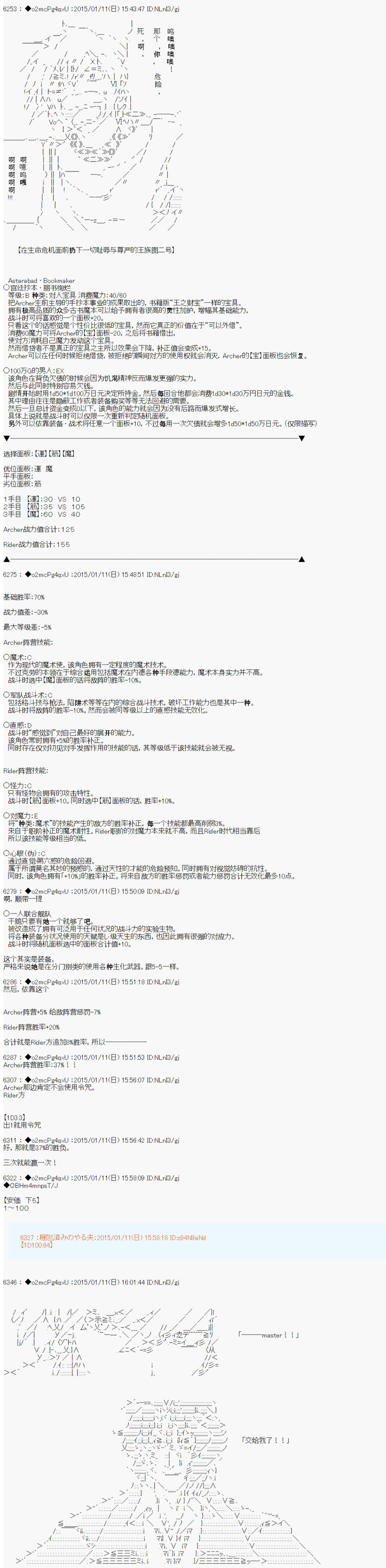 第九次中圣杯：邦哥殿下要在圣杯战争中让歌声响彻是也 第4话 第21页