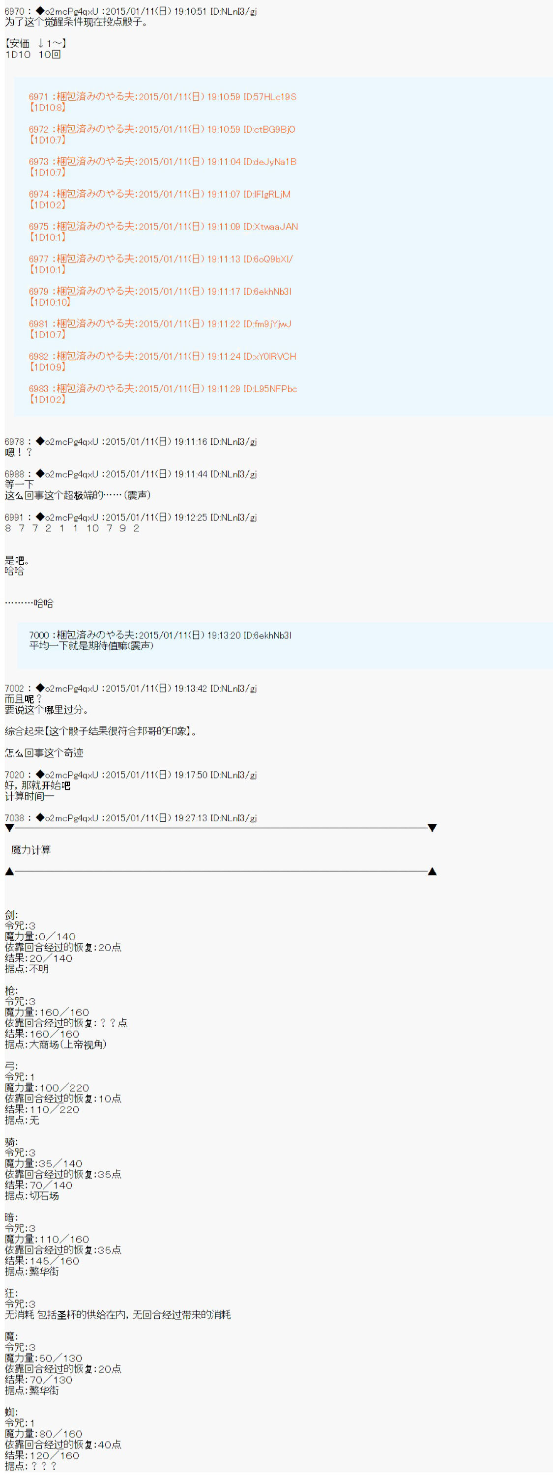第九次中圣杯：邦哥殿下要在圣杯战争中让歌声响彻是也 第4话 第34页
