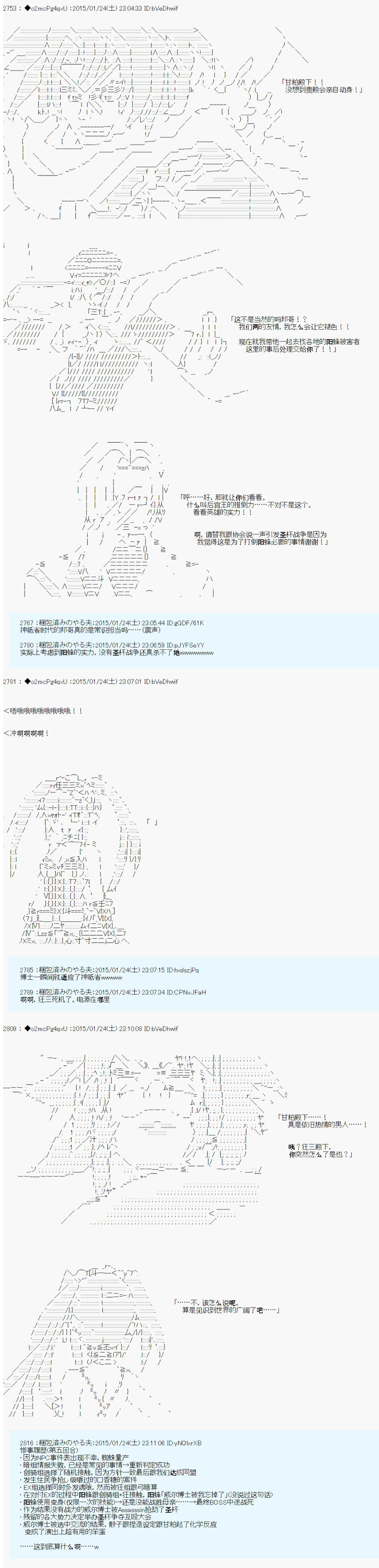 第九次中圣杯：邦哥殿下要在圣杯战争中让歌声响彻是也 第12话 第18页
