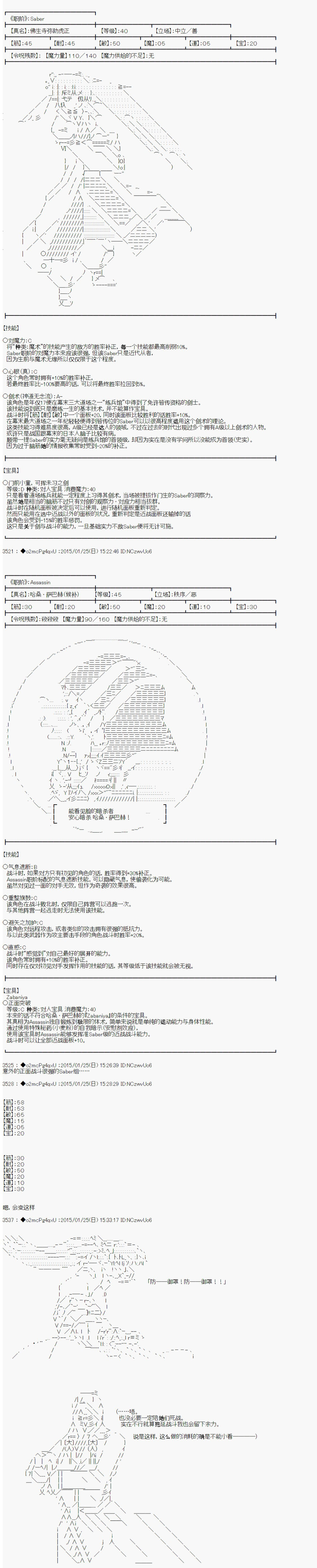 第九次中圣杯：邦哥殿下要在圣杯战争中让歌声响彻是也 第12话 第28页