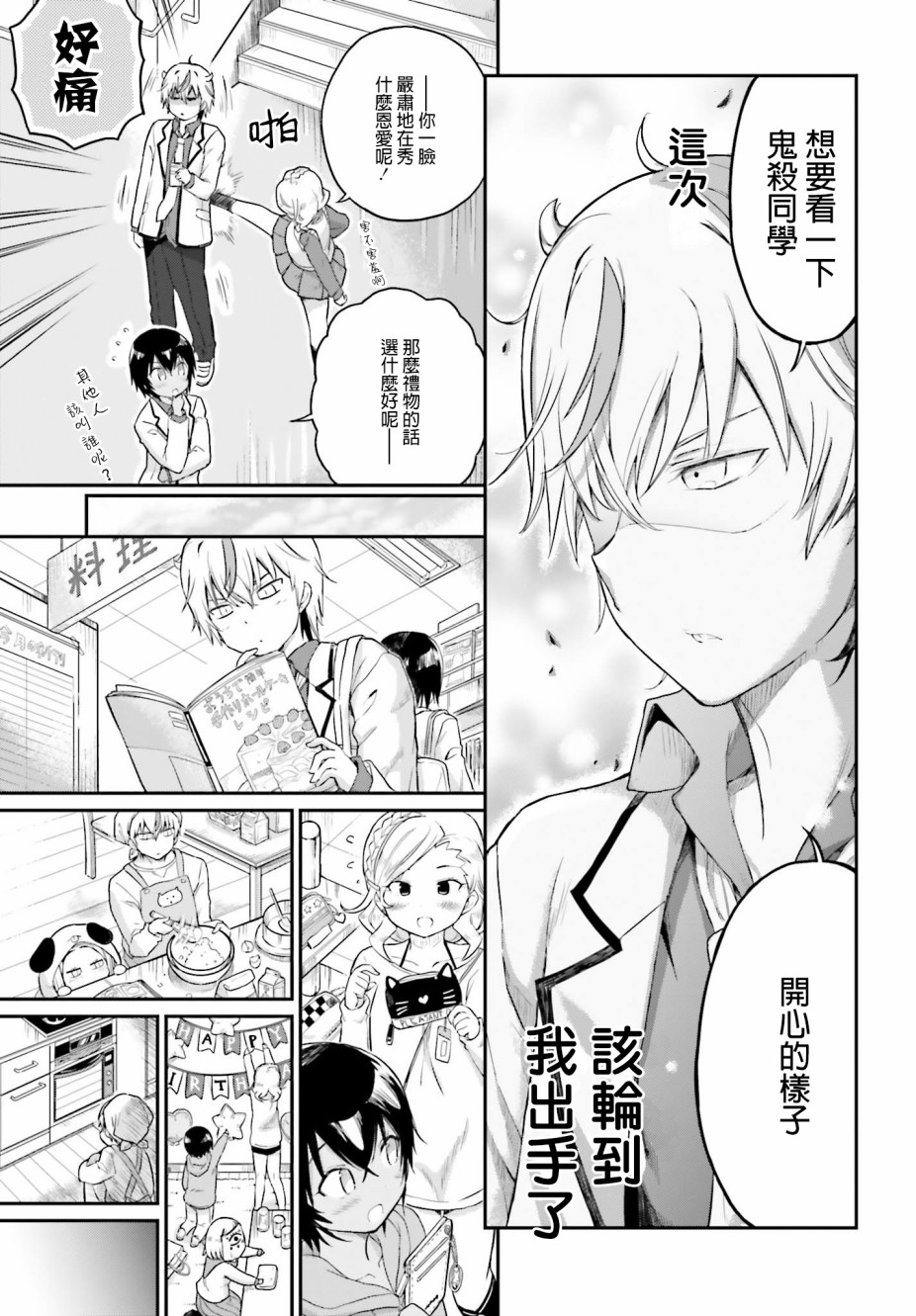 鬼杀同学赢不了！ 第15话 爆发不满的鬼杀同学 第13页