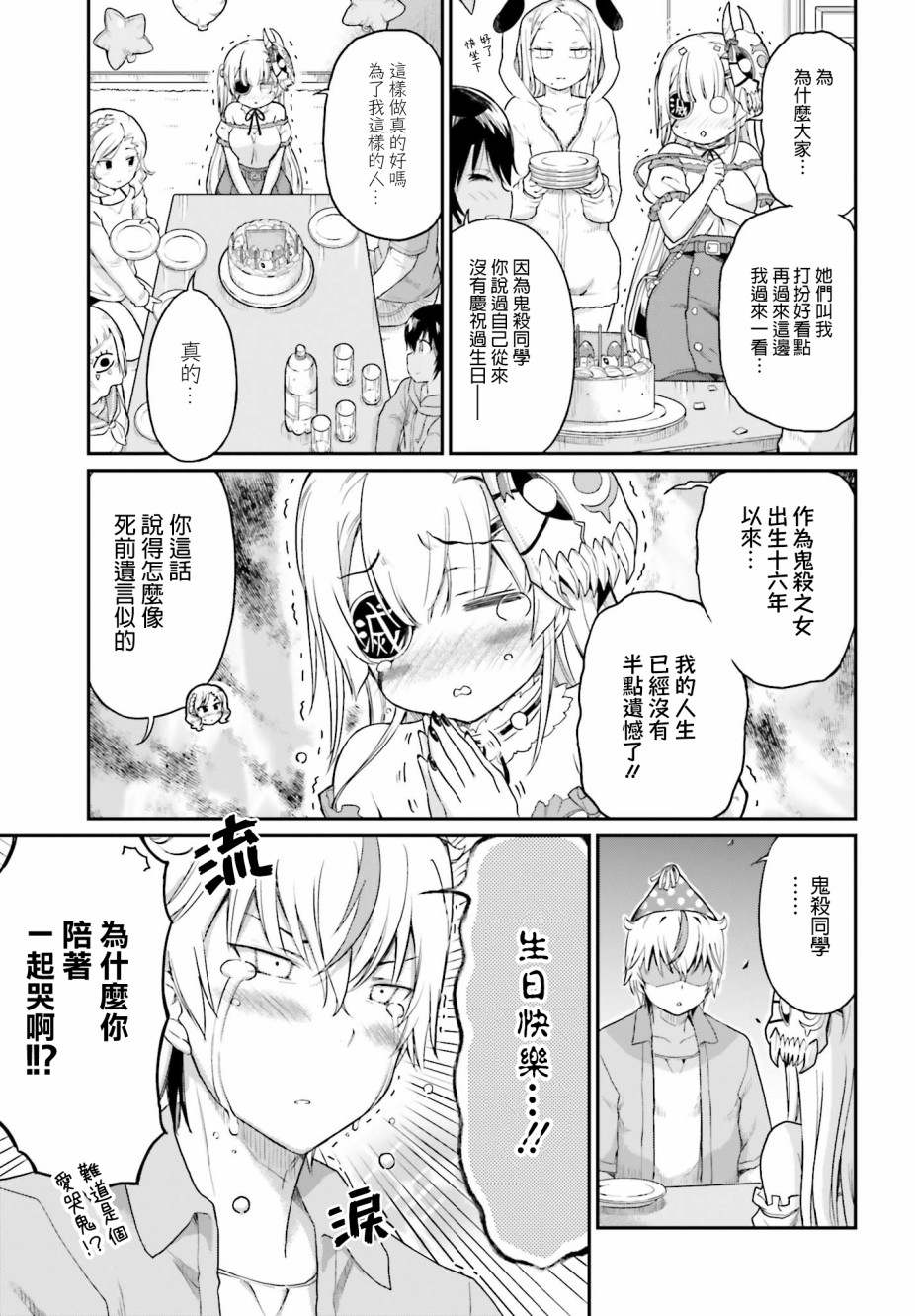 鬼杀同学赢不了！ 第15话 爆发不满的鬼杀同学 第15页