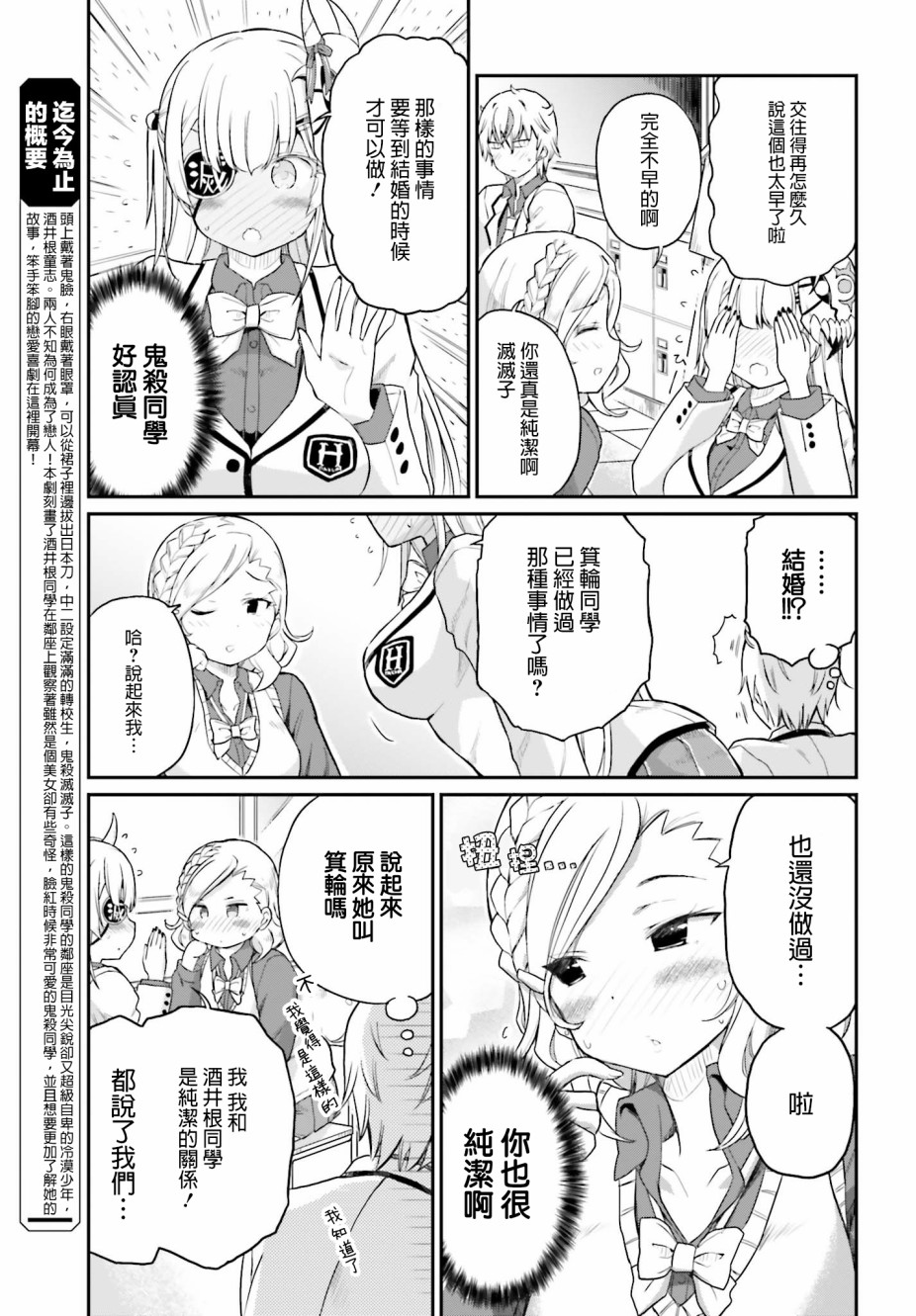 鬼杀同学赢不了！ 第15话 爆发不满的鬼杀同学 第3页