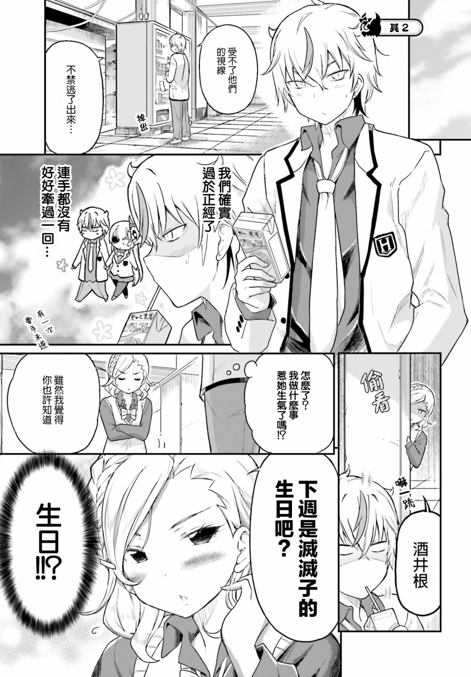 鬼杀同学赢不了！ 第15话 爆发不满的鬼杀同学 第5页