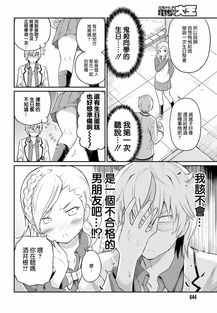 鬼杀同学赢不了！ 第15话 爆发不满的鬼杀同学 第6页