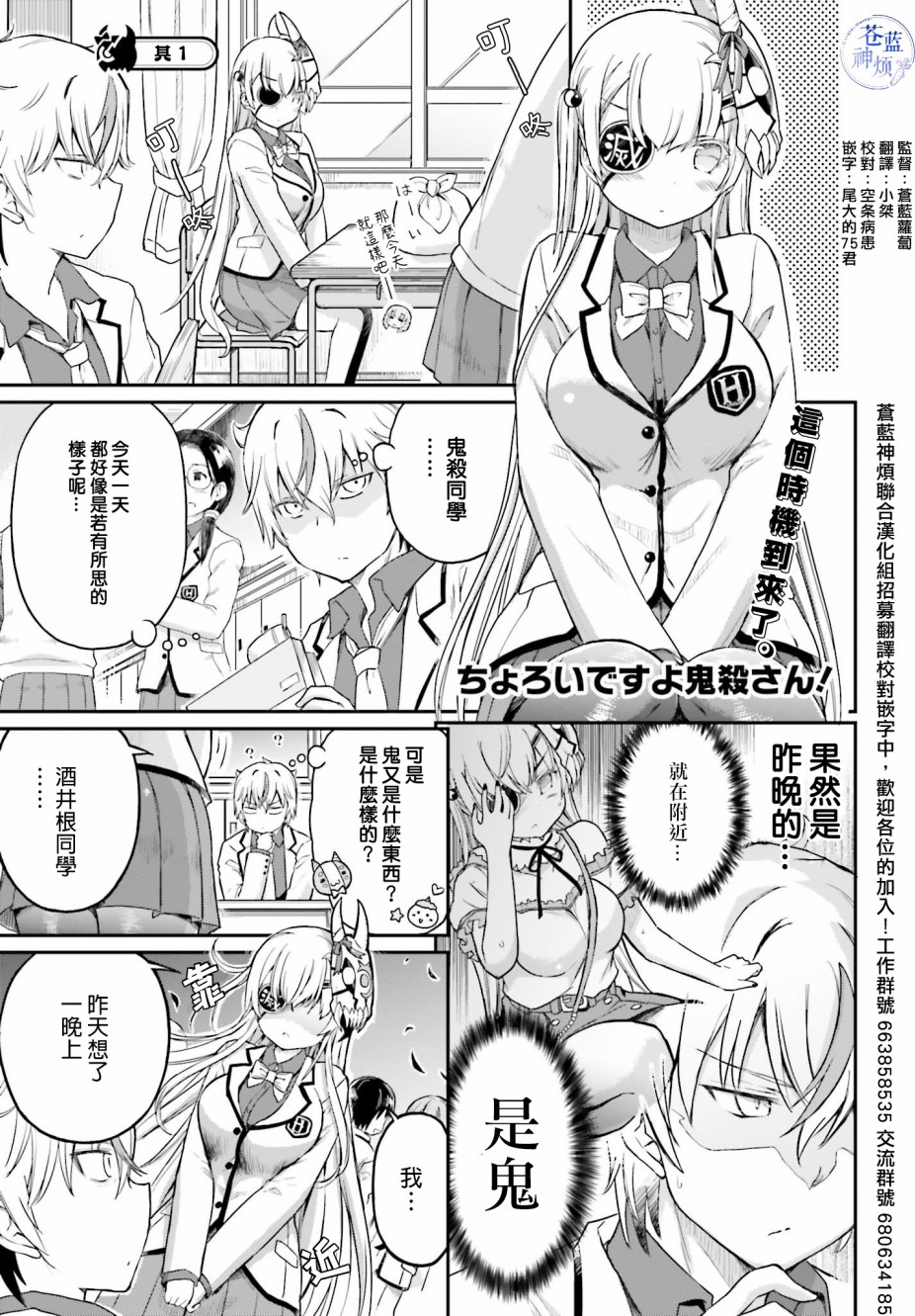 鬼杀同学赢不了！ 第16话 最终话 我的女友是鬼杀同学 第1页