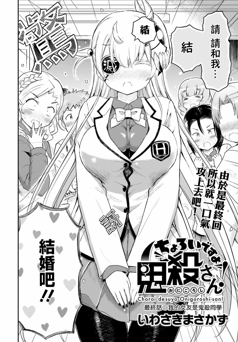 鬼杀同学赢不了！ 第16话 最终话 我的女友是鬼杀同学 第2页