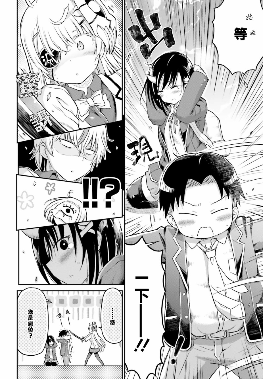 鬼杀同学赢不了！ 第16话 最终话 我的女友是鬼杀同学 第12页