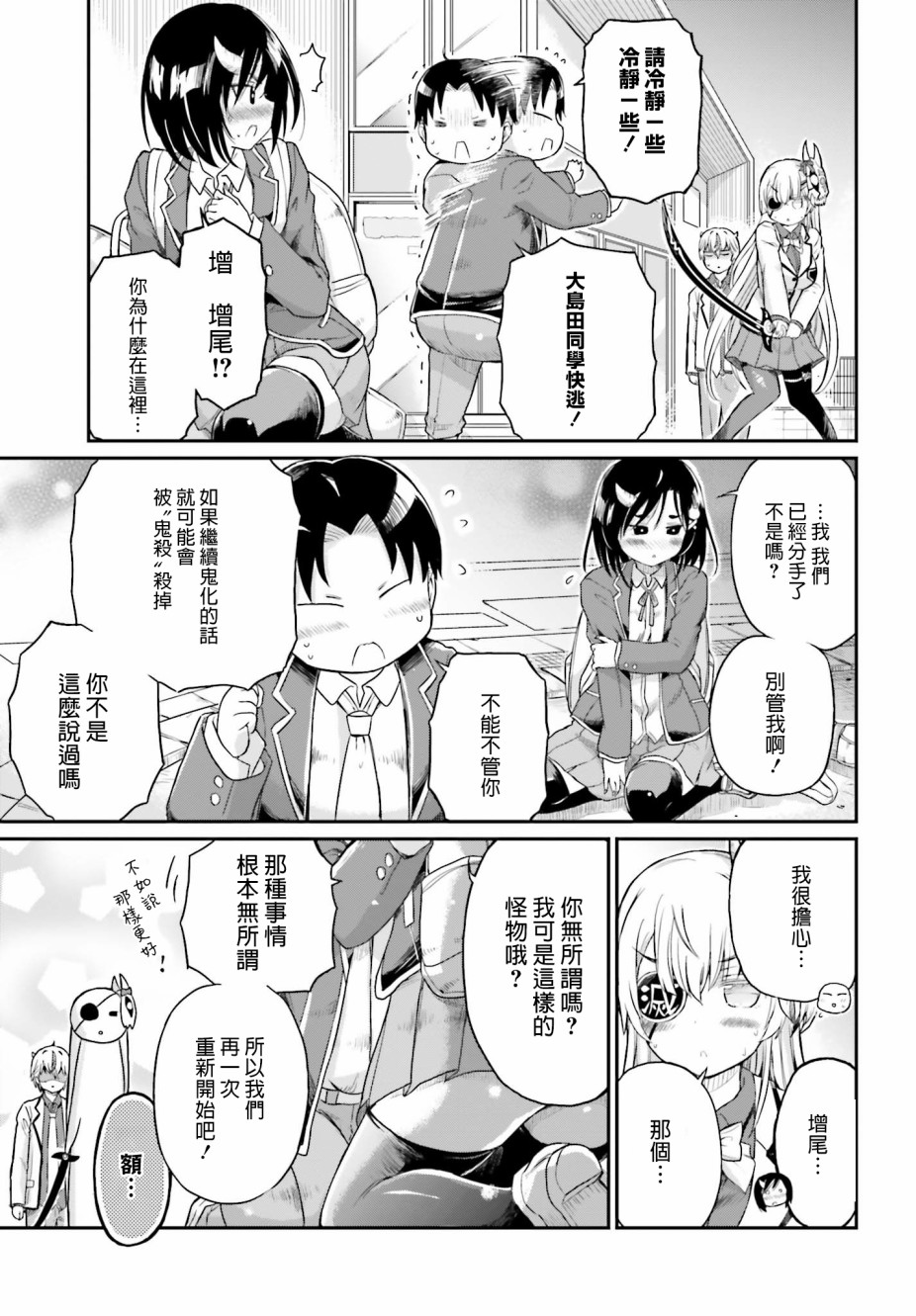 鬼杀同学赢不了！ 第16话 最终话 我的女友是鬼杀同学 第13页