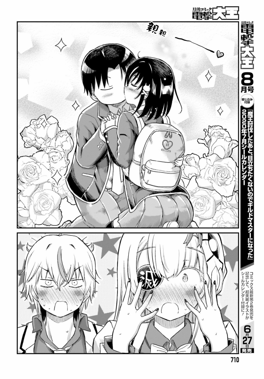 鬼杀同学赢不了！ 第16话 最终话 我的女友是鬼杀同学 第14页