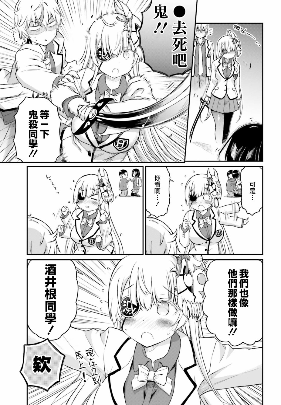 鬼杀同学赢不了！ 第16话 最终话 我的女友是鬼杀同学 第15页