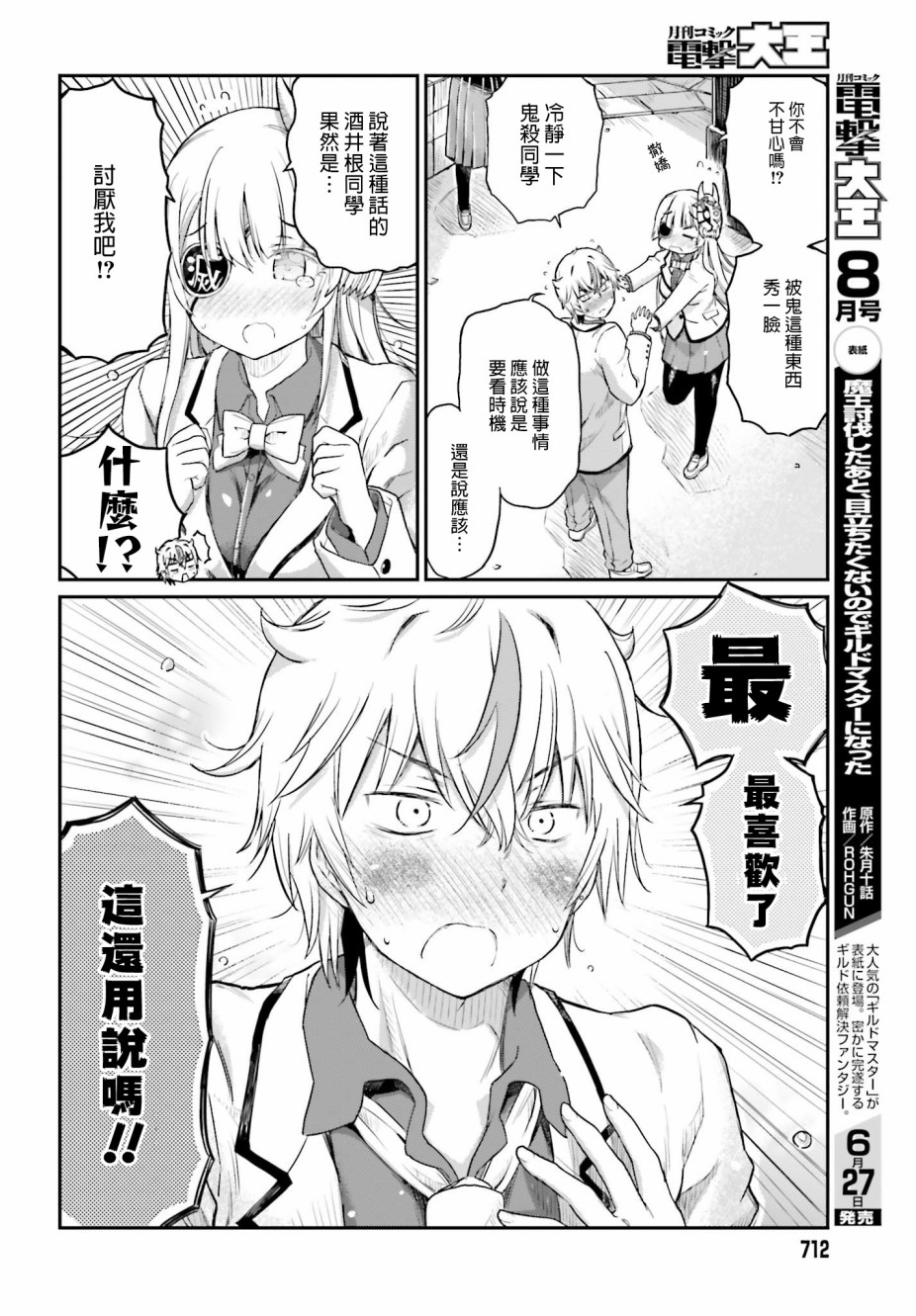 鬼杀同学赢不了！ 第16话 最终话 我的女友是鬼杀同学 第16页