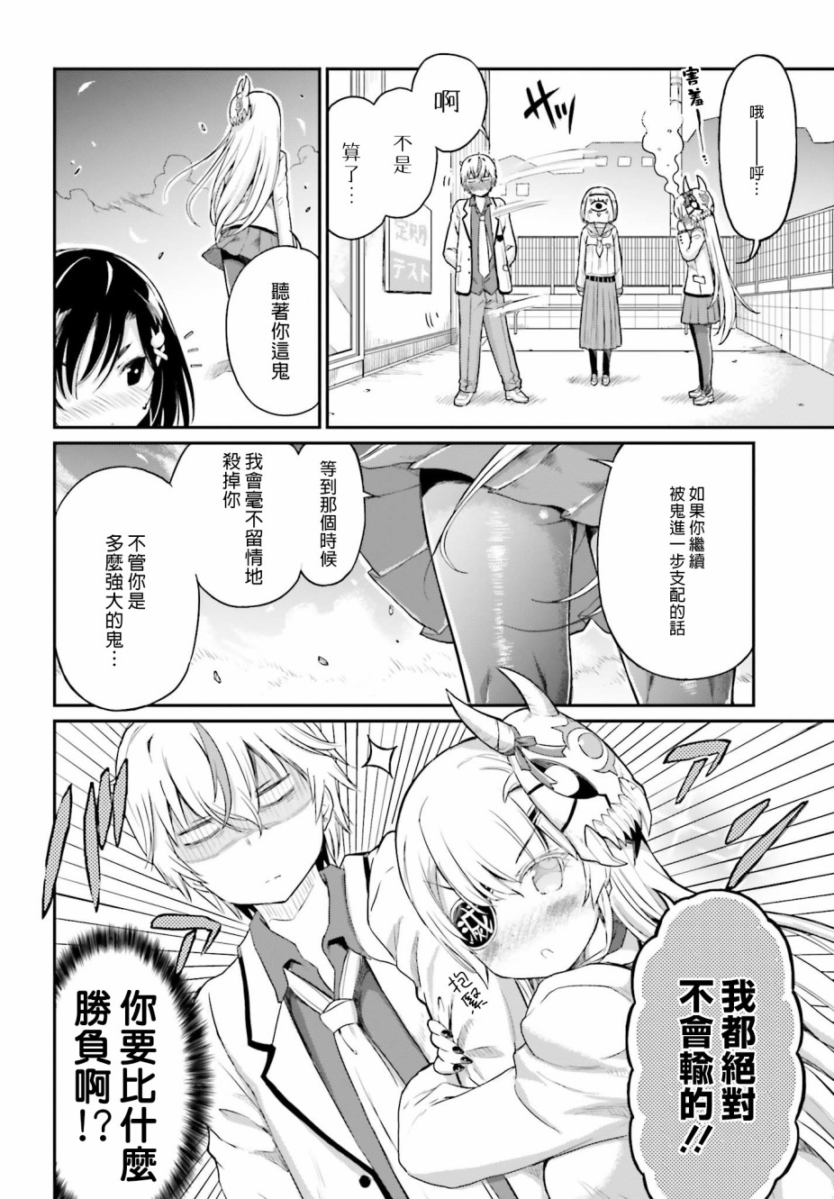 鬼杀同学赢不了！ 第16话 最终话 我的女友是鬼杀同学 第18页