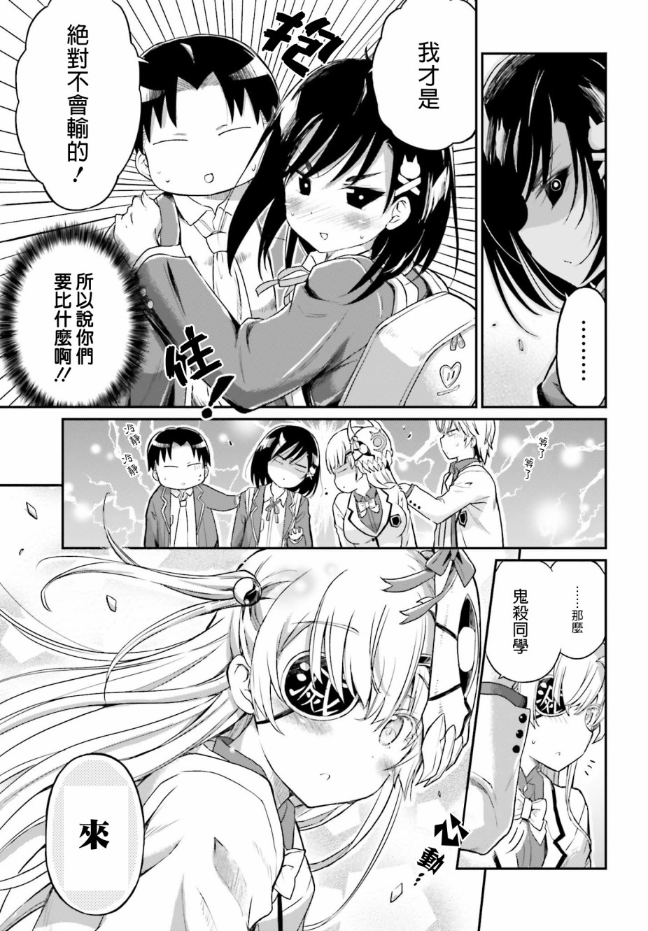 鬼杀同学赢不了！ 第16话 最终话 我的女友是鬼杀同学 第19页