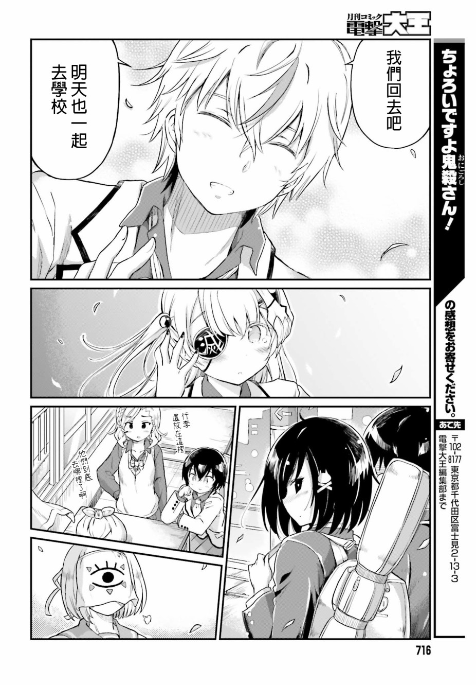 鬼杀同学赢不了！ 第16话 最终话 我的女友是鬼杀同学 第20页
