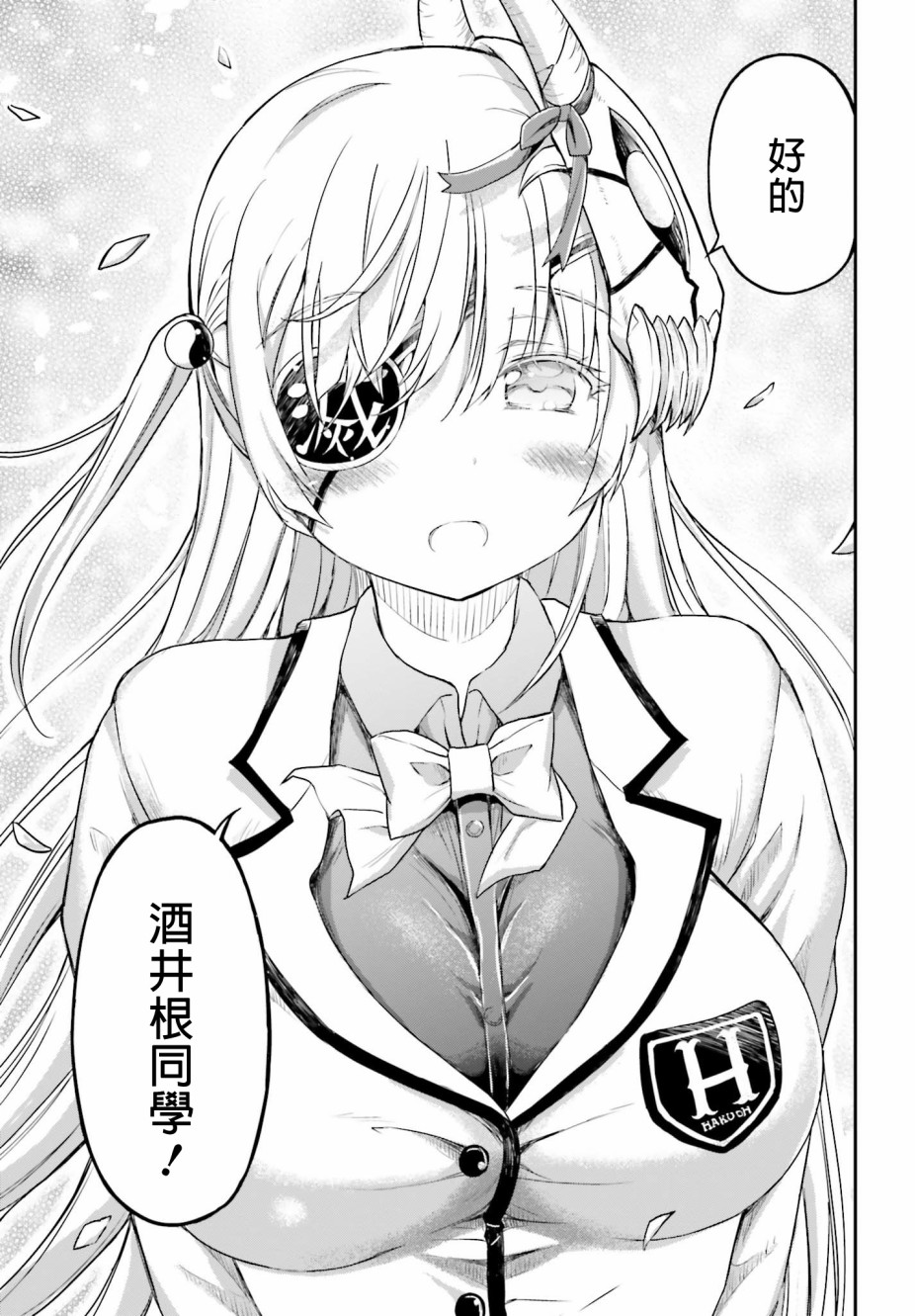 鬼杀同学赢不了！ 第16话 最终话 我的女友是鬼杀同学 第21页