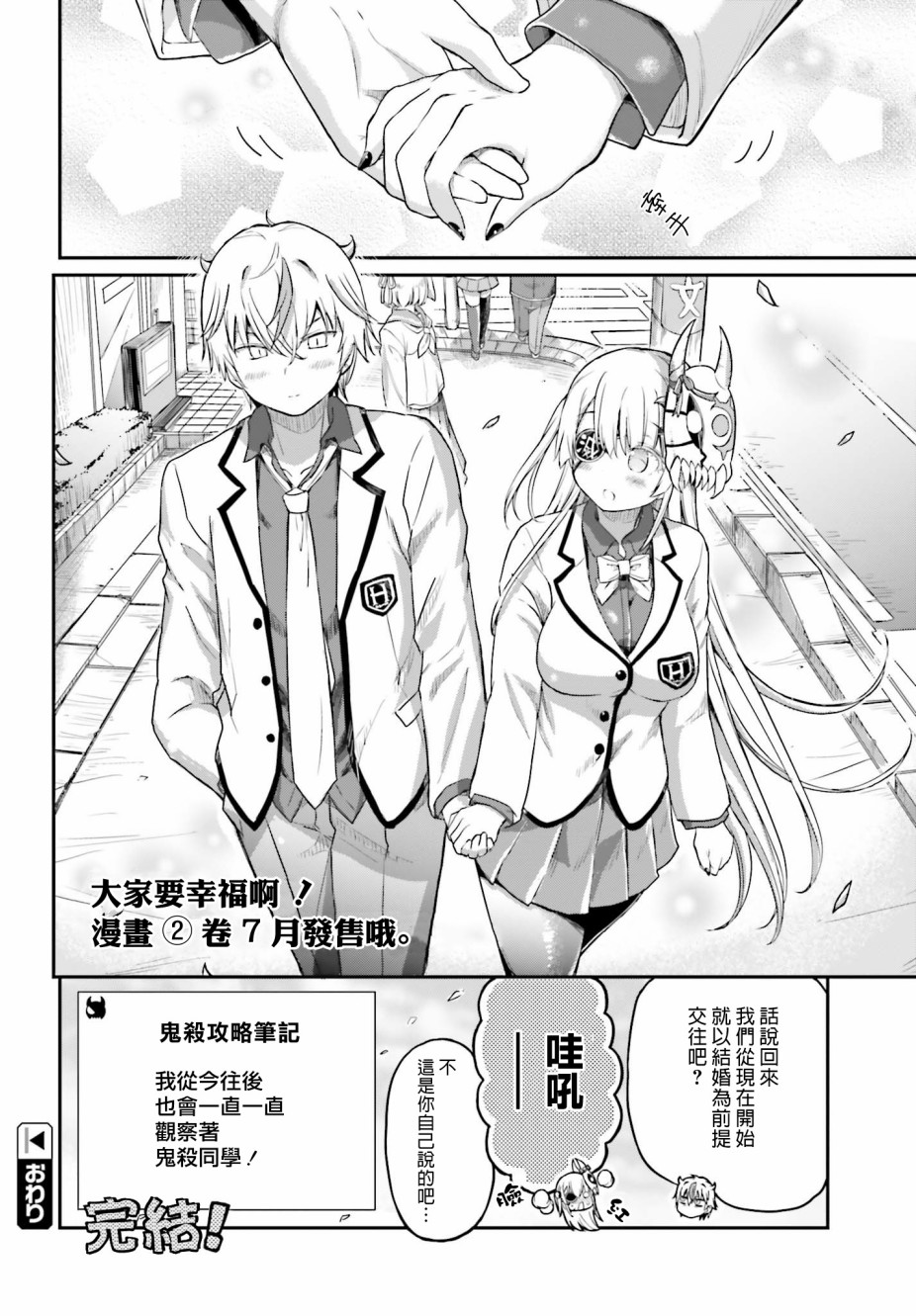 鬼杀同学赢不了！ 第16话 最终话 我的女友是鬼杀同学 第22页