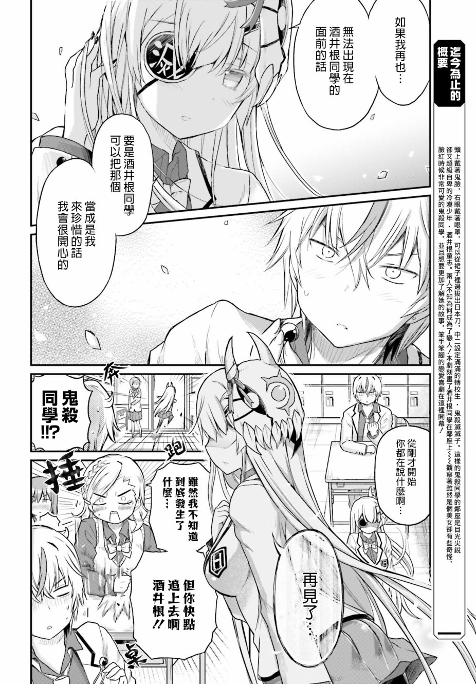 鬼杀同学赢不了！ 第16话 最终话 我的女友是鬼杀同学 第4页
