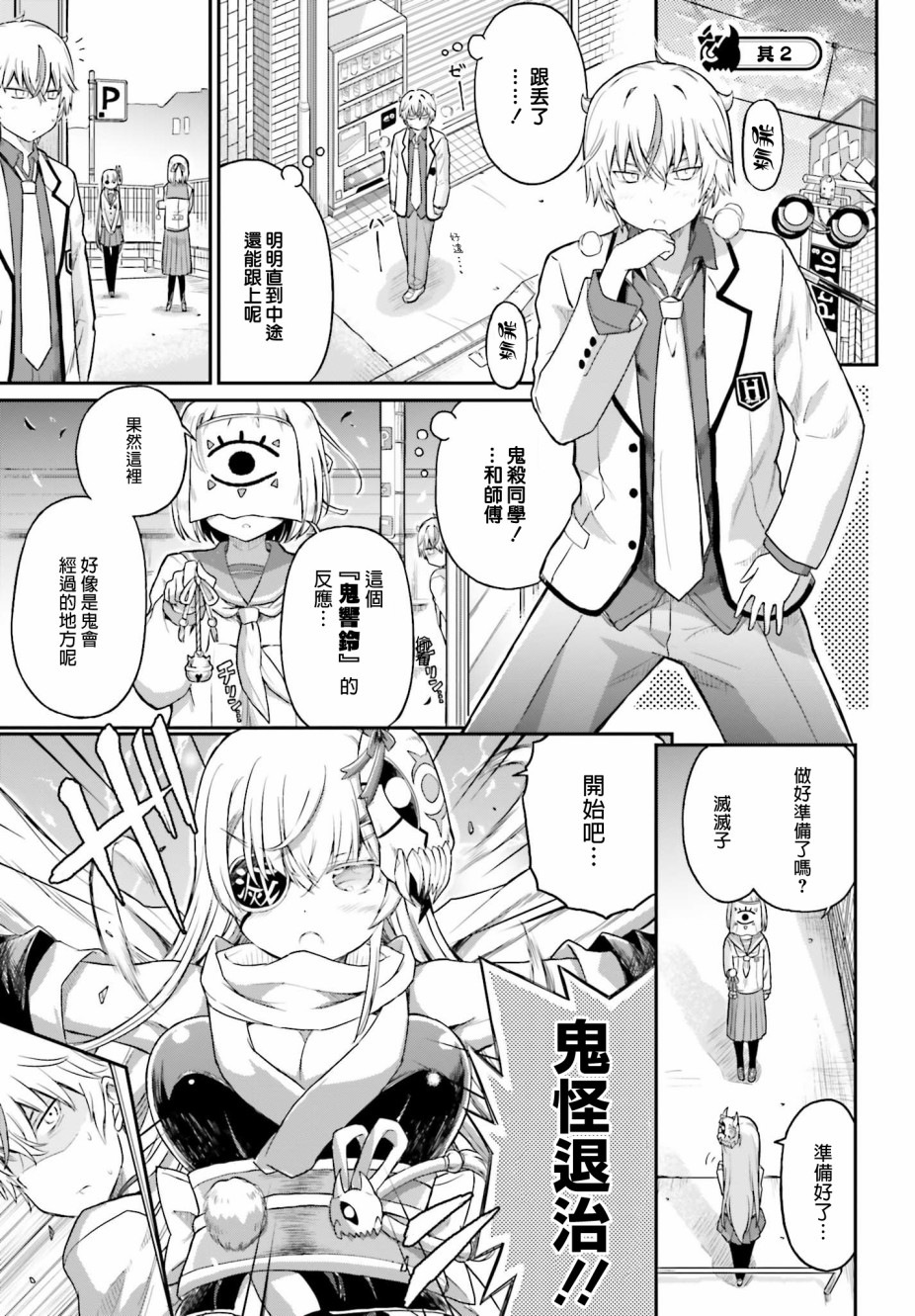 鬼杀同学赢不了！ 第16话 最终话 我的女友是鬼杀同学 第5页