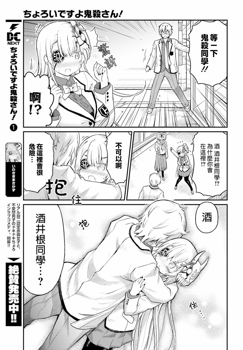 鬼杀同学赢不了！ 第16话 最终话 我的女友是鬼杀同学 第7页