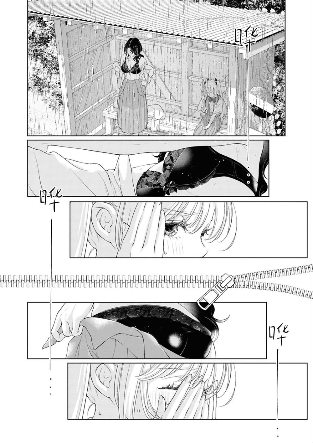 yrhm百合姫20th短篇集 第八篇 第12页