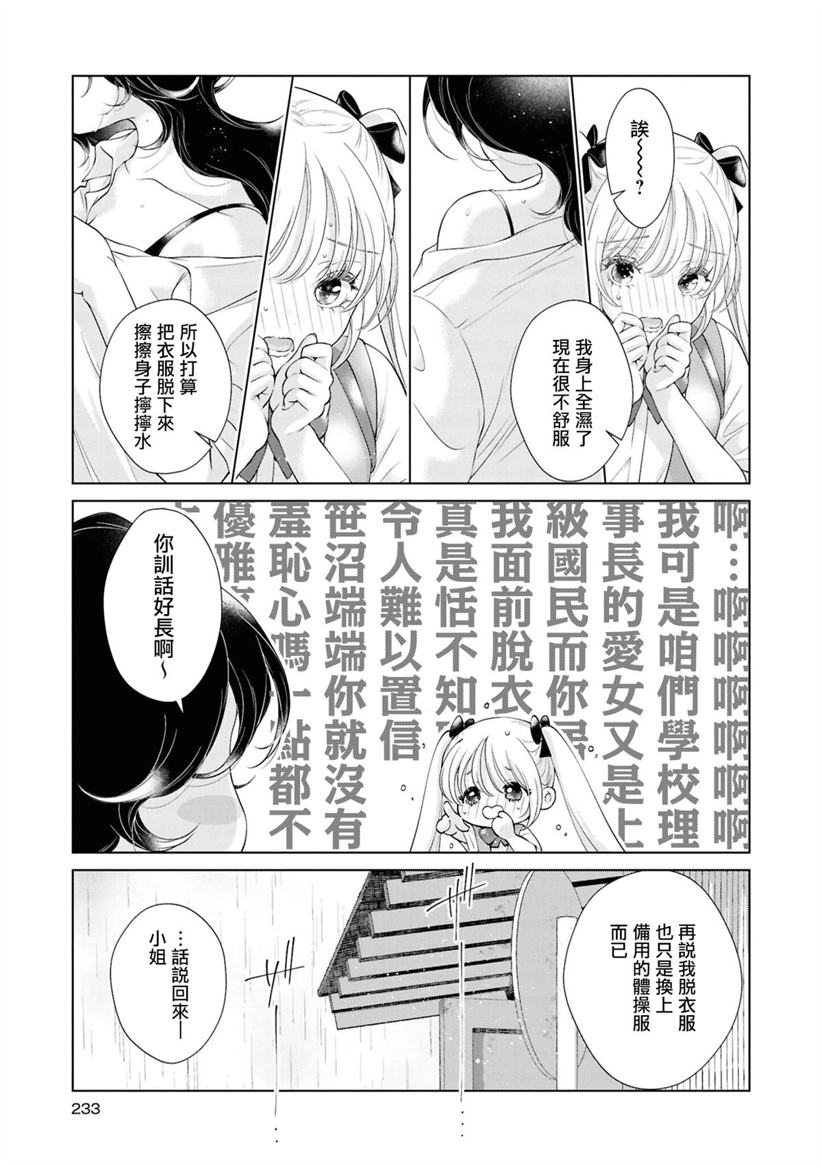 yrhm百合姫20th短篇集 08岩见树代子 第5页