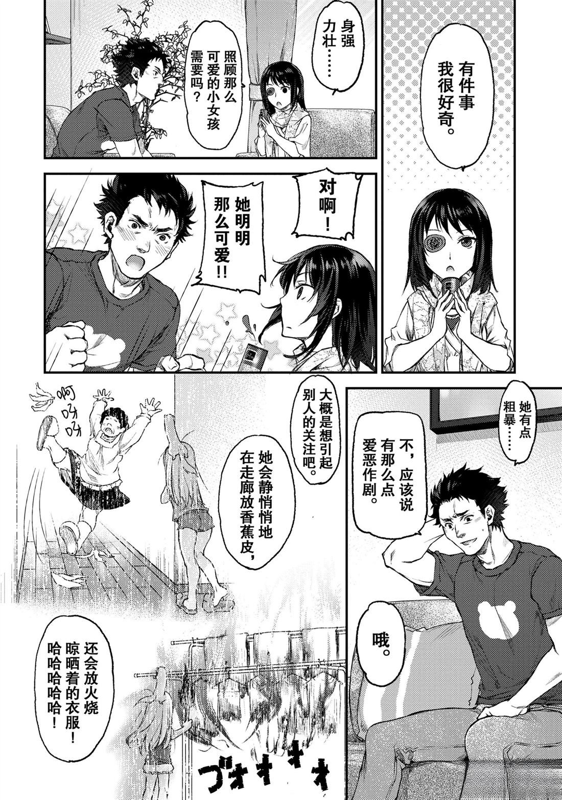 我家女仆有够烦！ 第1话 第17页
