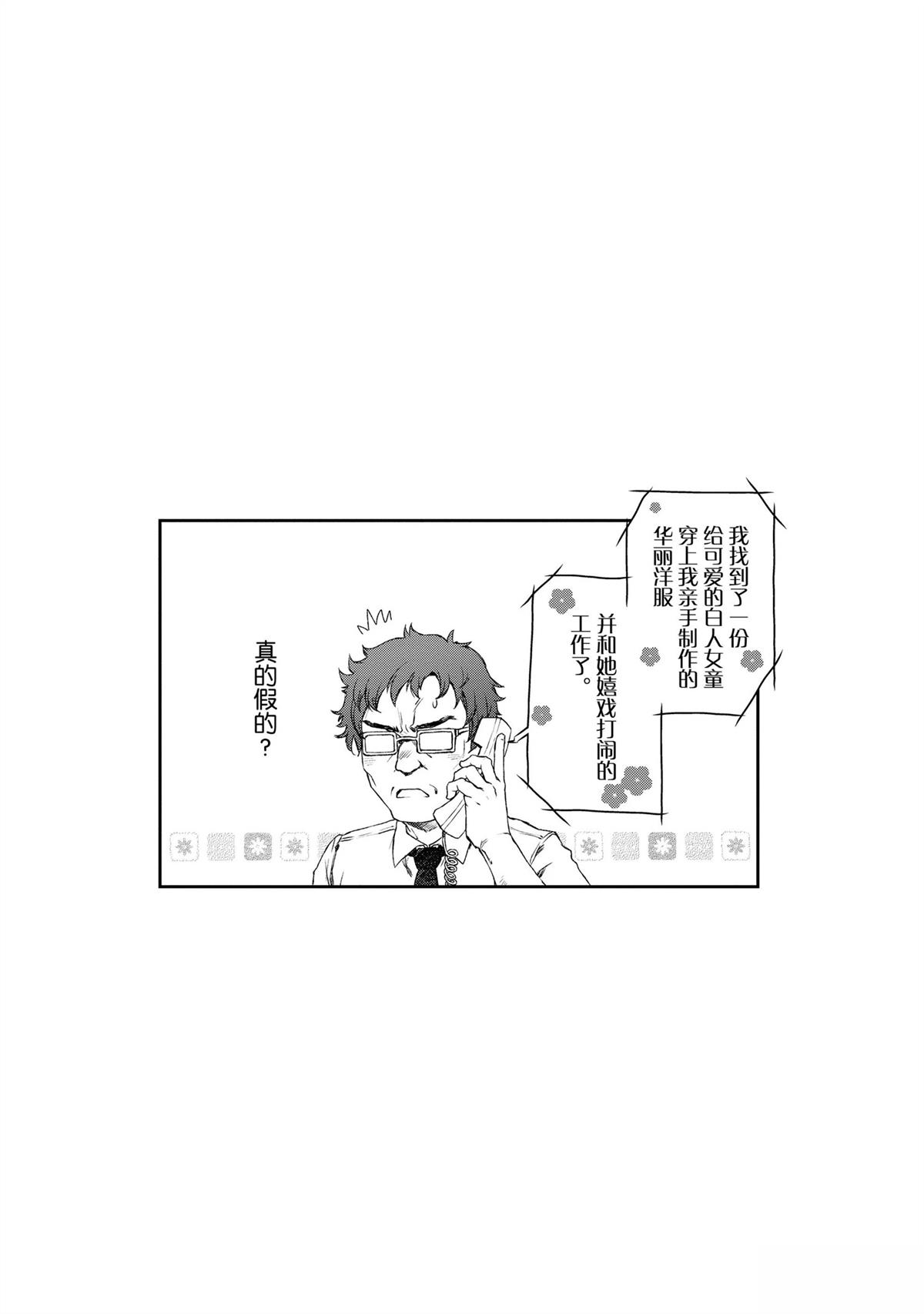 我家女仆有够烦！ 第1话 第28页