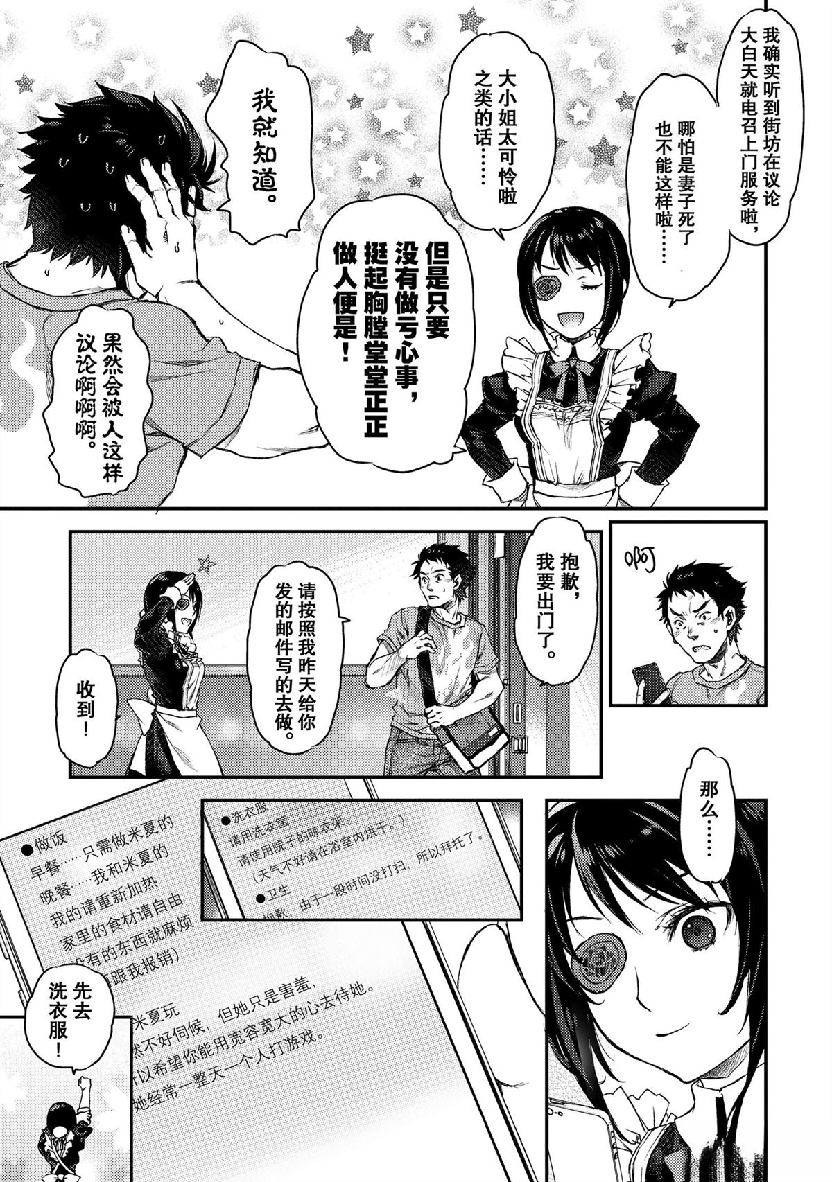 我家女仆有够烦！ 第2话 第3页