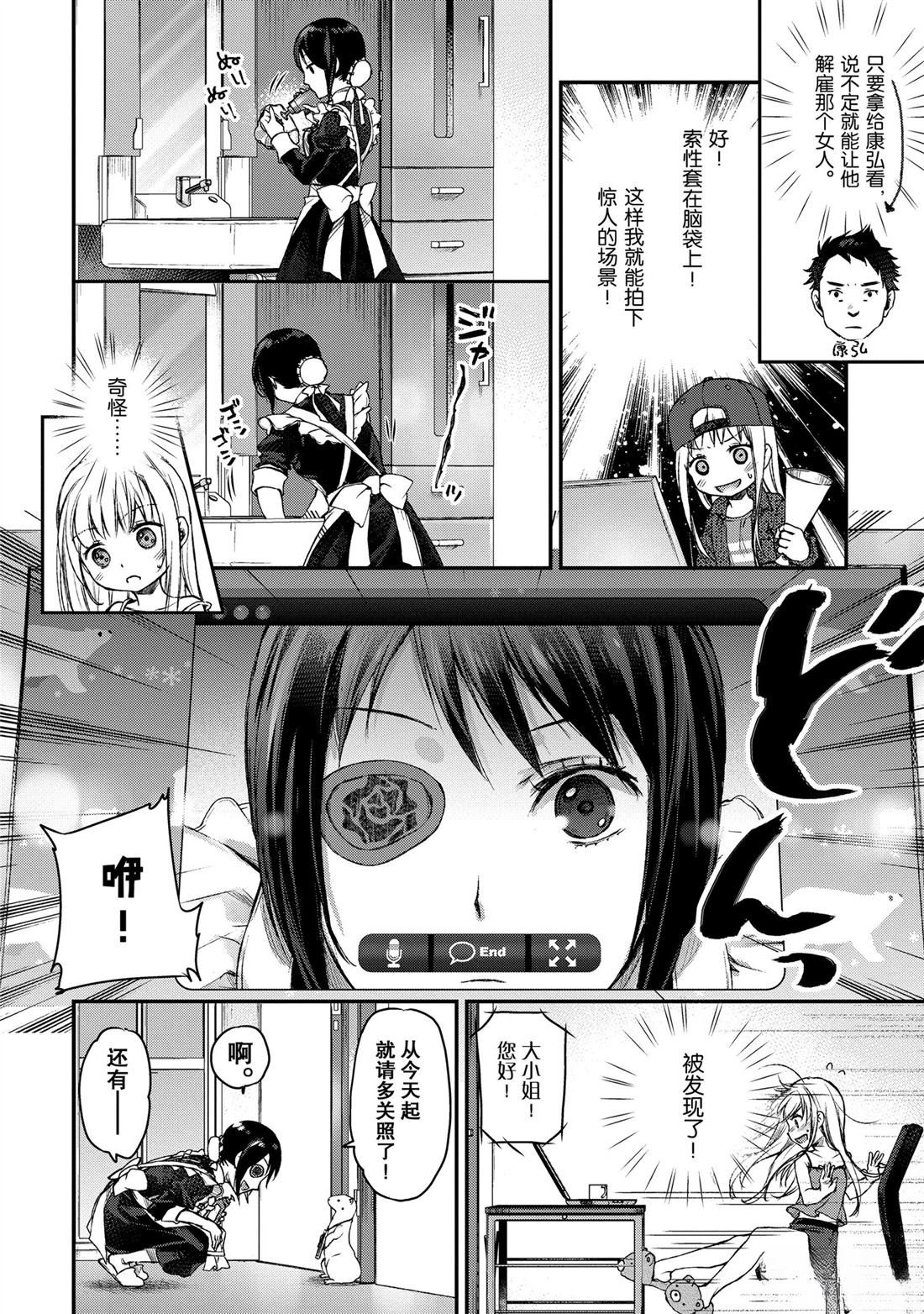 我家女仆有够烦！ 第2话 第6页