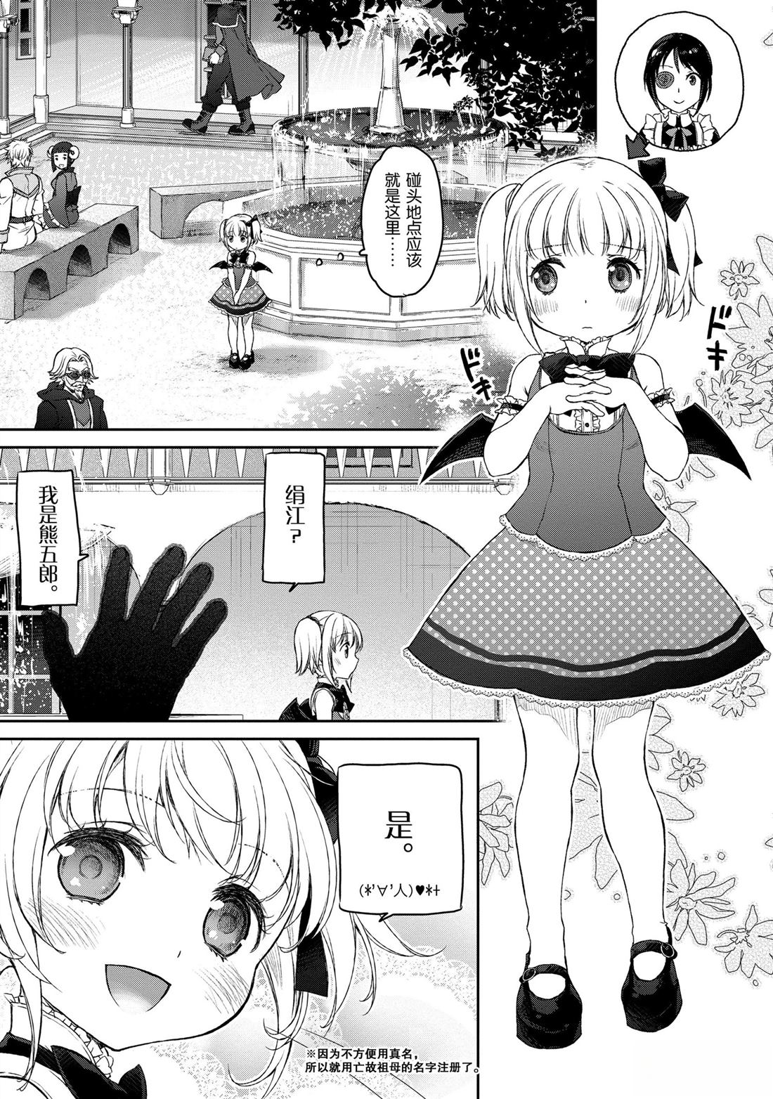 我家女仆有够烦！ 第3话 第11页