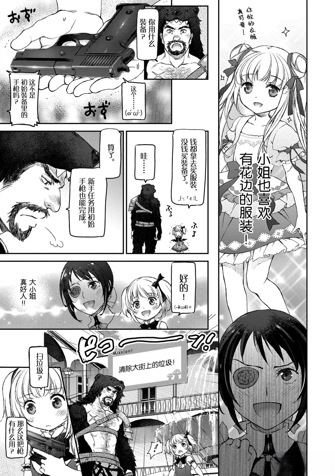 我家女仆有够烦！ 第3话 第13页