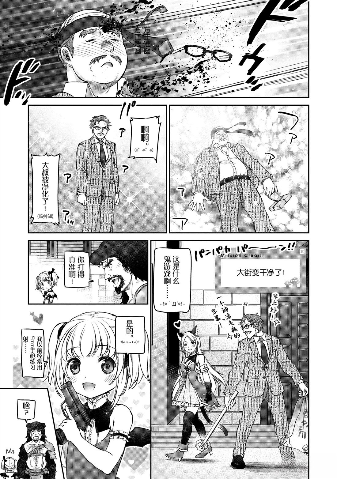 我家女仆有够烦！ 第3话 第15页