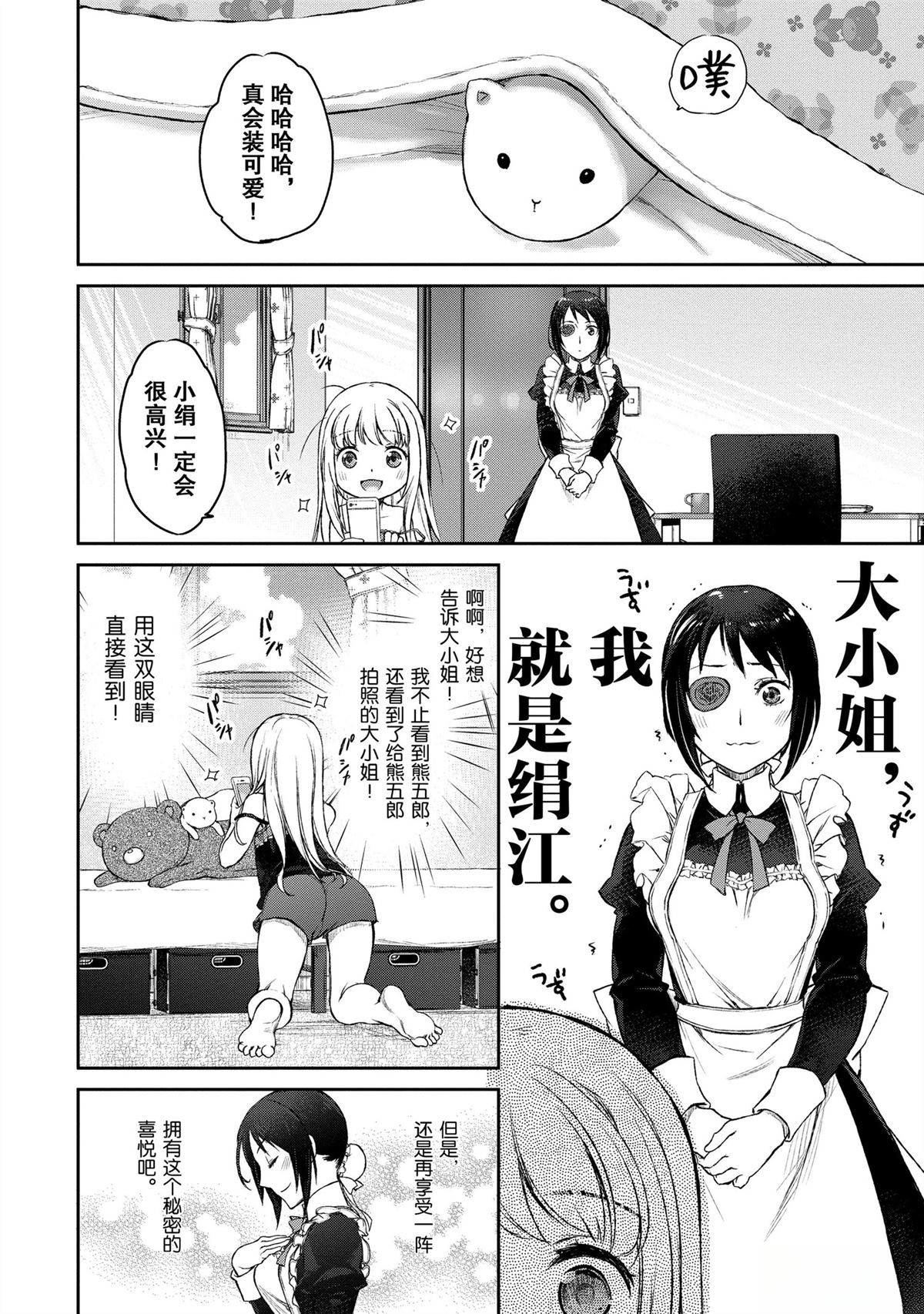 我家女仆有够烦！ 第3话 第18页