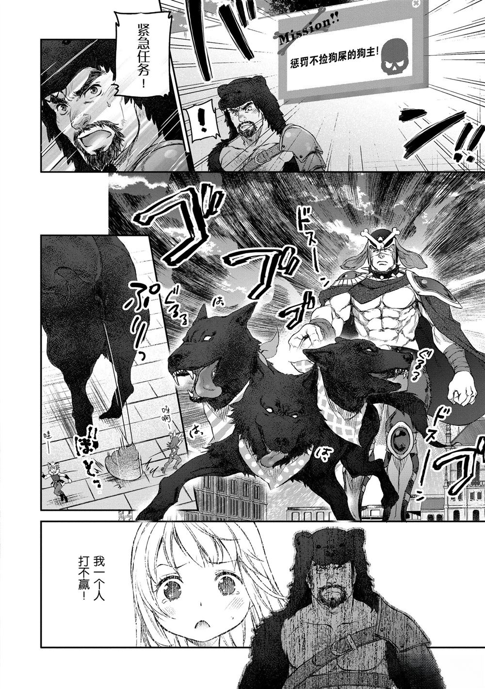 我家女仆有够烦！ 第3话 第20页