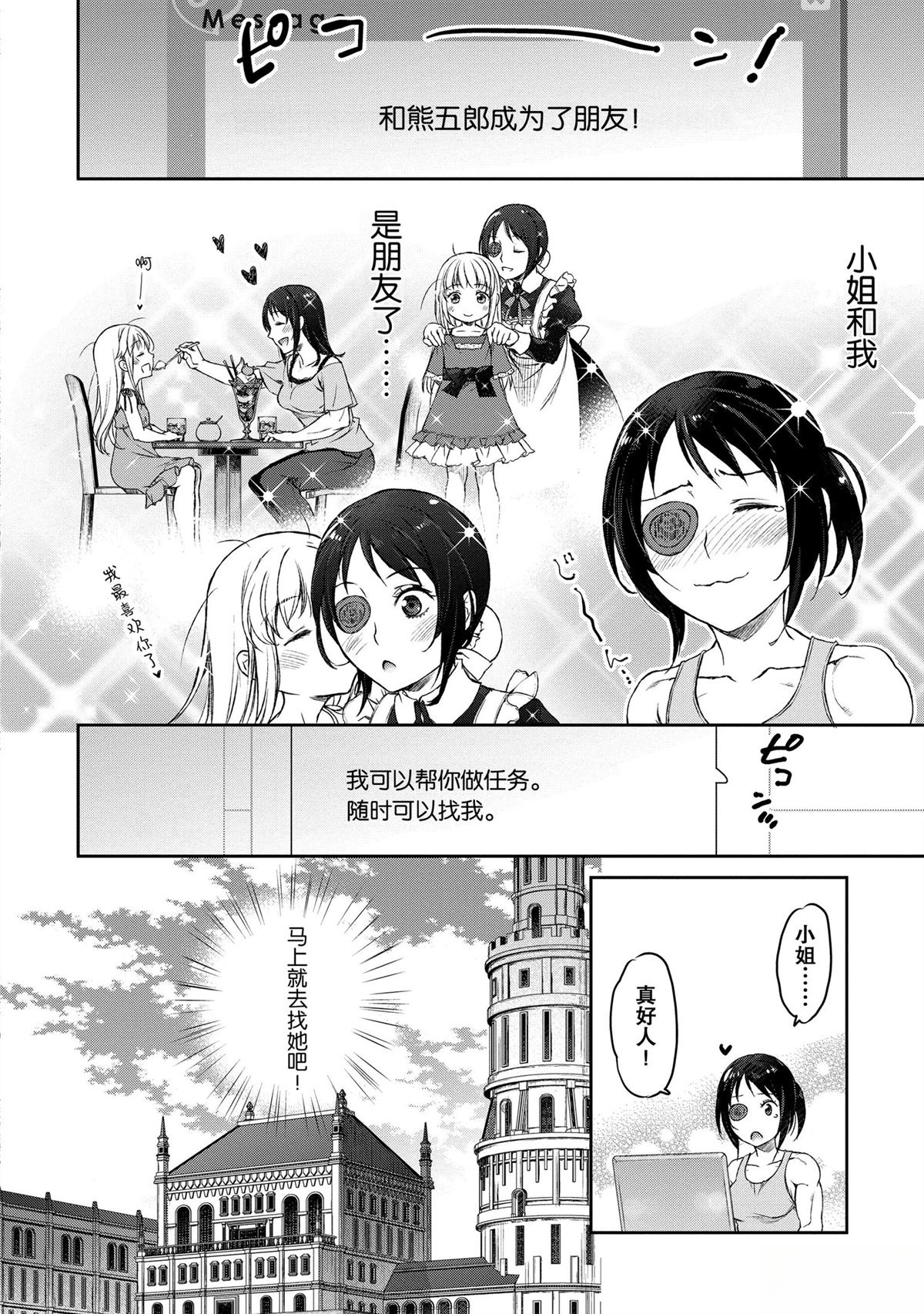 我家女仆有够烦！ 第3话 第10页