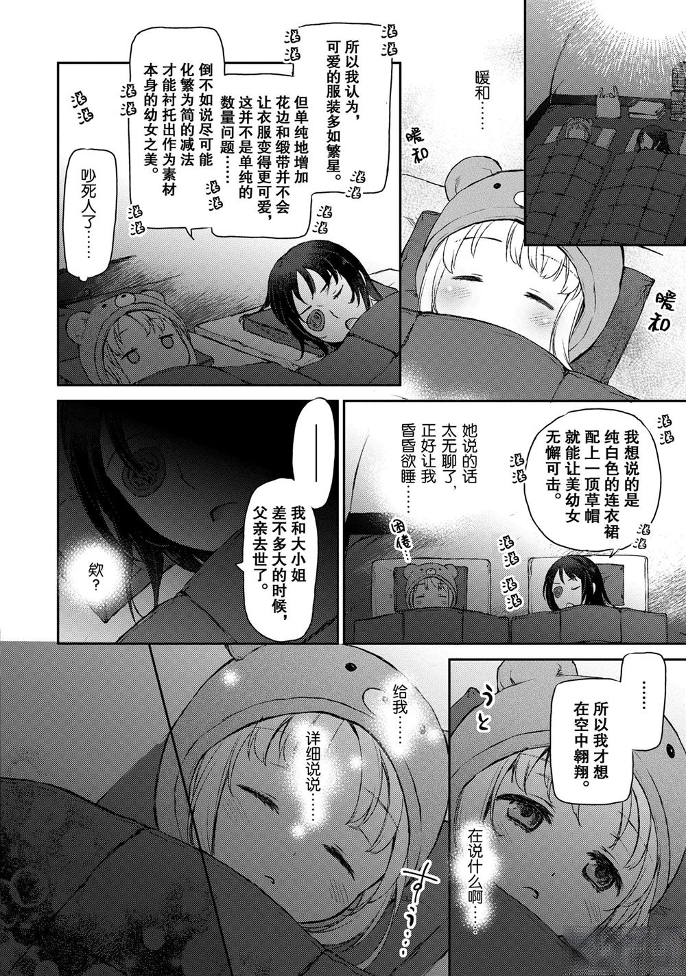我家女仆有够烦！ 第4话 第22页
