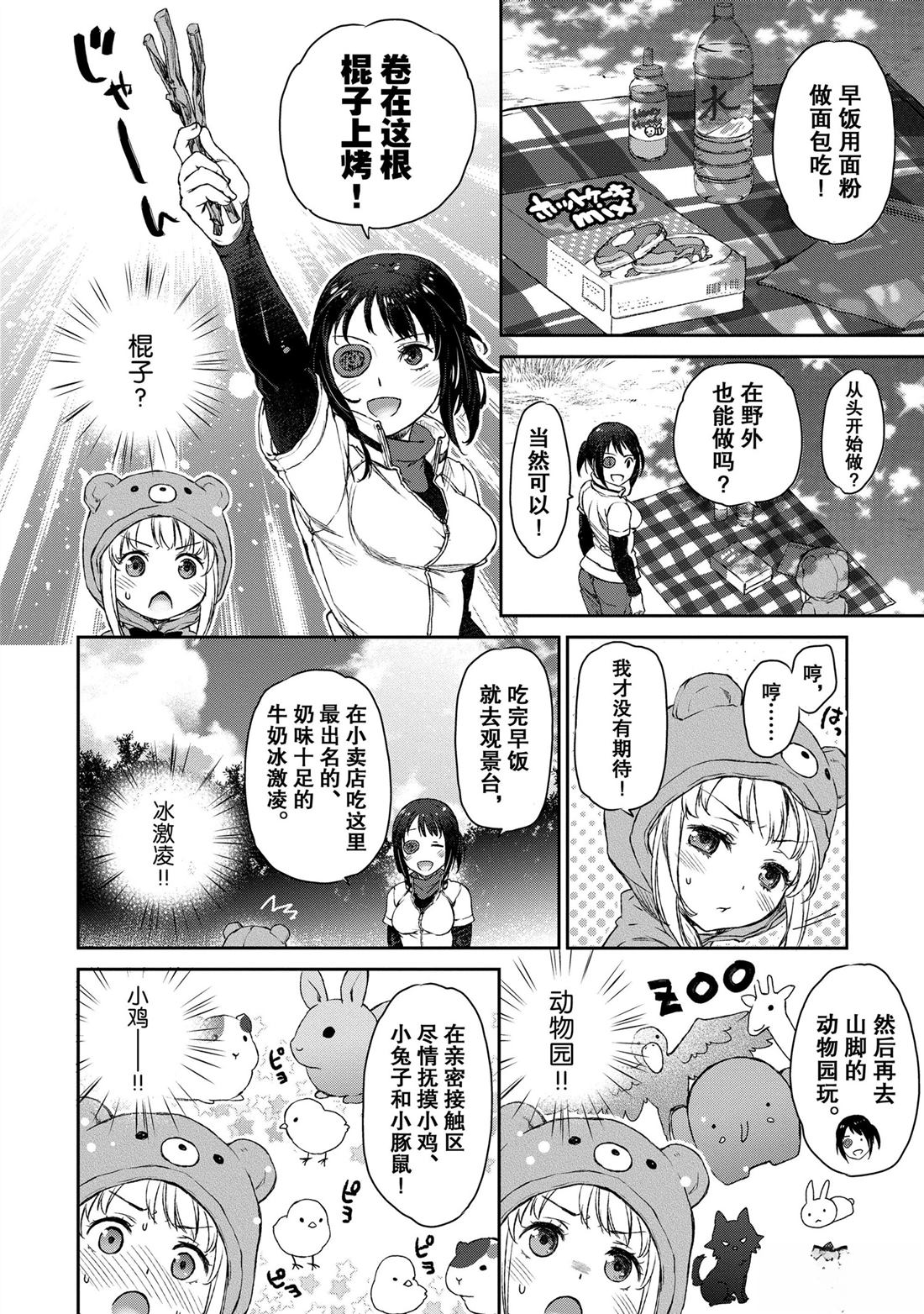 我家女仆有够烦！ 第4话 第24页