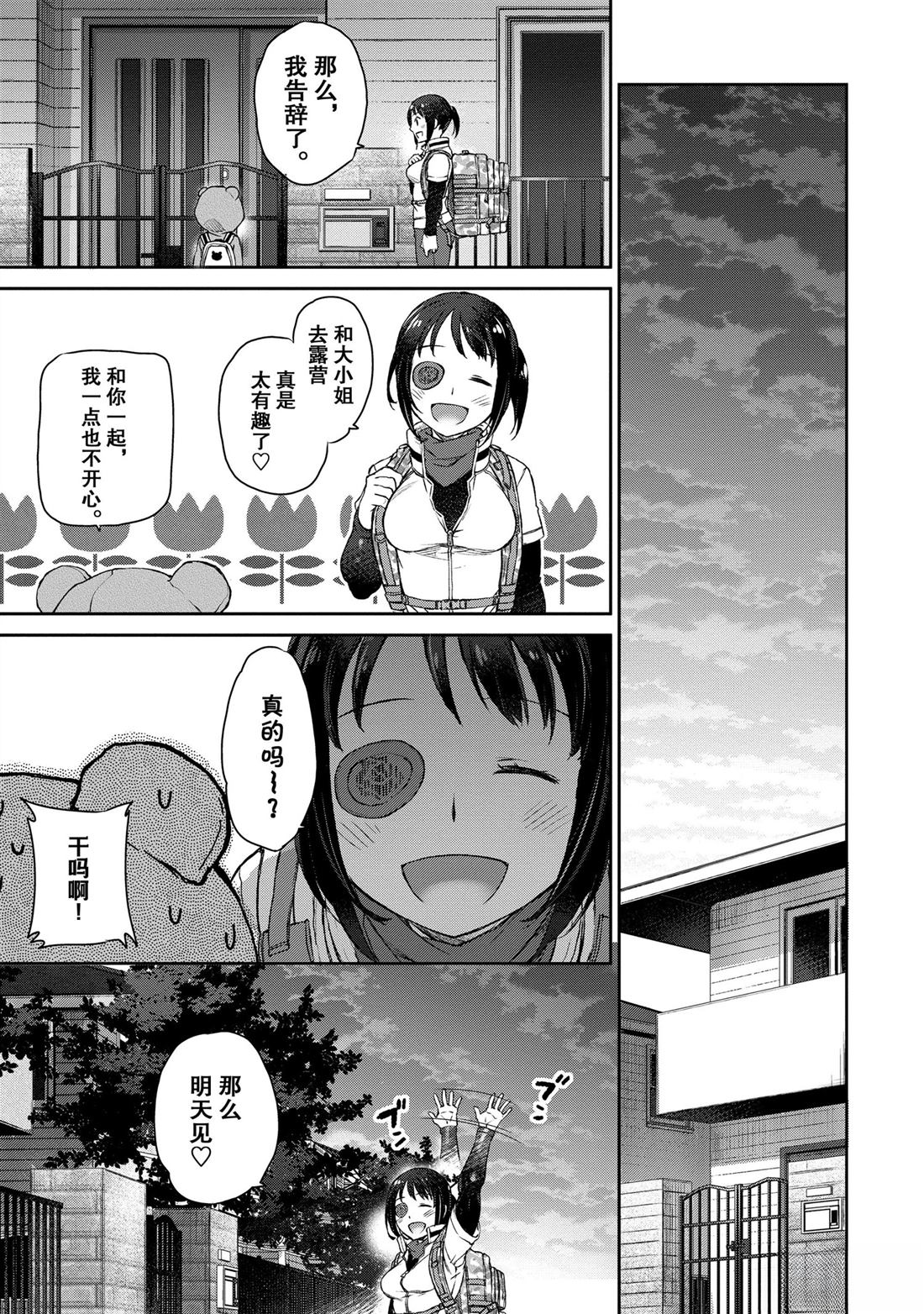 我家女仆有够烦！ 第4话 第25页