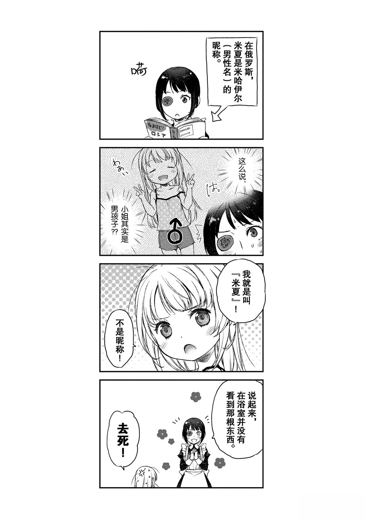 我家女仆有够烦！ 第4话 第27页