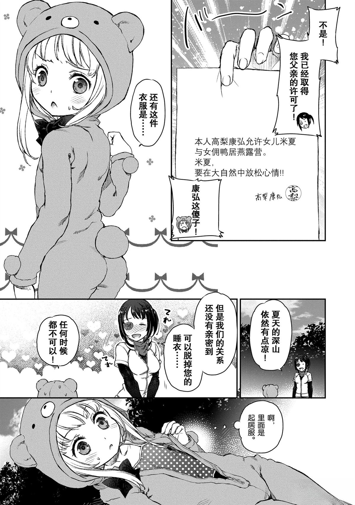我家女仆有够烦！ 第4话 第5页